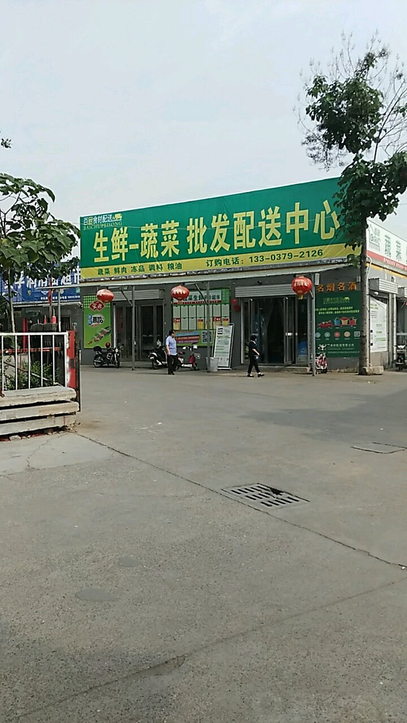 生鲜批发